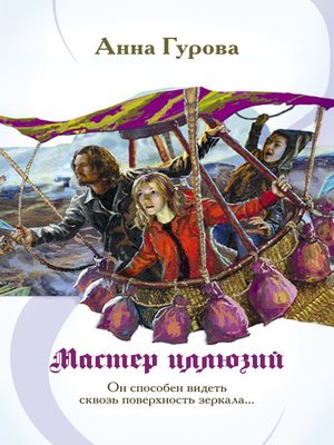 cover image of Мастер иллюзий